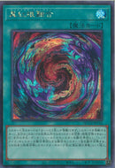 SE)真紅眼融合)(シークレットレア)/QCCP-JP116)