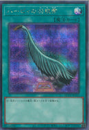 SE)ハーピィの羽根帚)(シークレットレア)/QCCP-JP127)