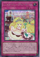 SE)マドルチェ･プロムナード)(シークレットレア)/QCCP-JP158)