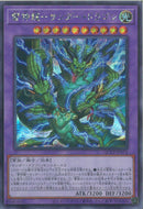 SE)雷神龍-サンダー･ドラゴン)(シークレットレア)/QCCP-JP174)