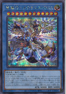 SE)竜儀巧-メテオニス=DRA)(シークレットレア)/QCCP-JP180)