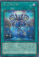 SE)流星輝巧群)(シークレットレア)/QCCP-JP182)