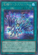 SE)竜輝巧-ファフニール)(シークレットレア)/QCCP-JP183)