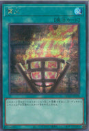 SE)篝火)(シークレットレア)/QCCP-JP198)