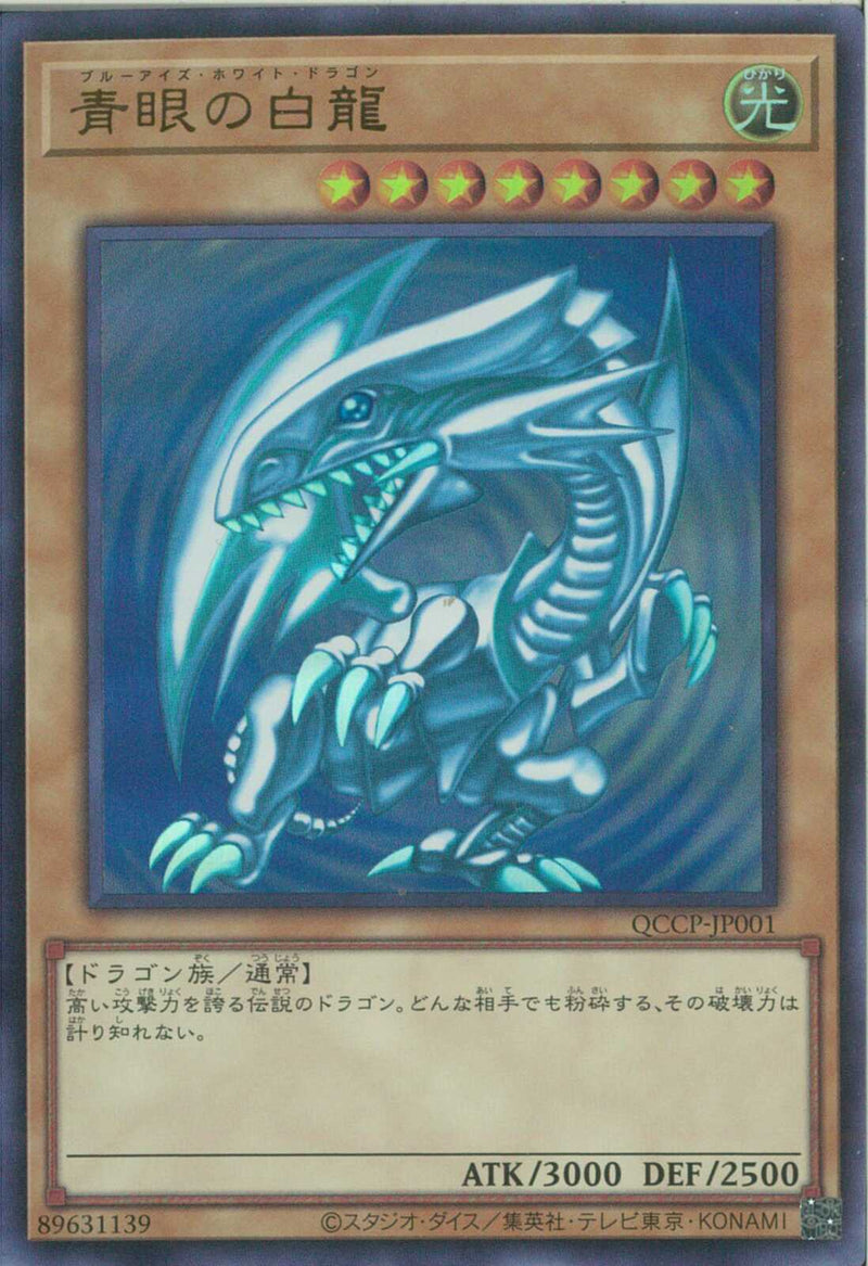 Amazon.co.jp: 遊戯王 HC01-JP001 青眼の白龍 (日本語版