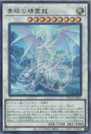 UR)青眼の精霊龍)(ウルトラレア)/QCCP-JP010)