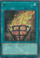 UR)篝火)(ウルトラレア)/QCCP-JP198)