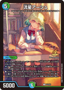 多 5 PR 流星ｱｰｼｭ