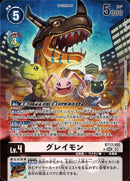 グレイモン(sasasi)