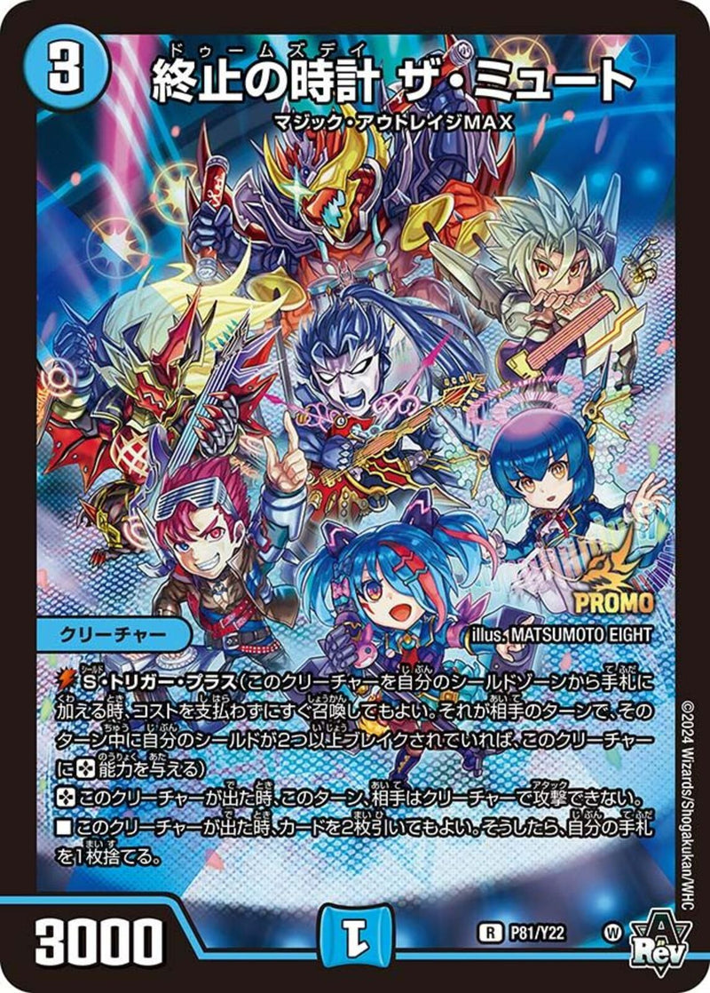 青 3 PR 終止の時計 ｻﾞ･ﾐｭｰﾄ