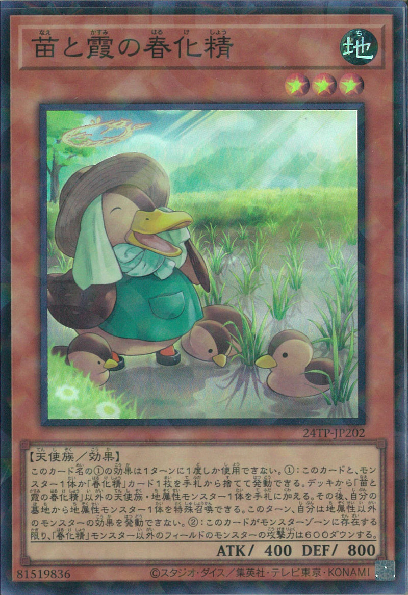 SRP)苗と霞の春化精)(スーパーレアパラレル)/24TP-JP202)