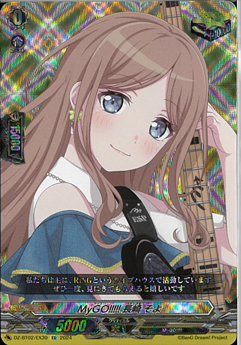 MyGO!!!!! 長崎 そよ