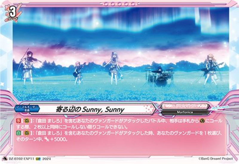 B3 EXP 寄る辺のSunny,Sunny