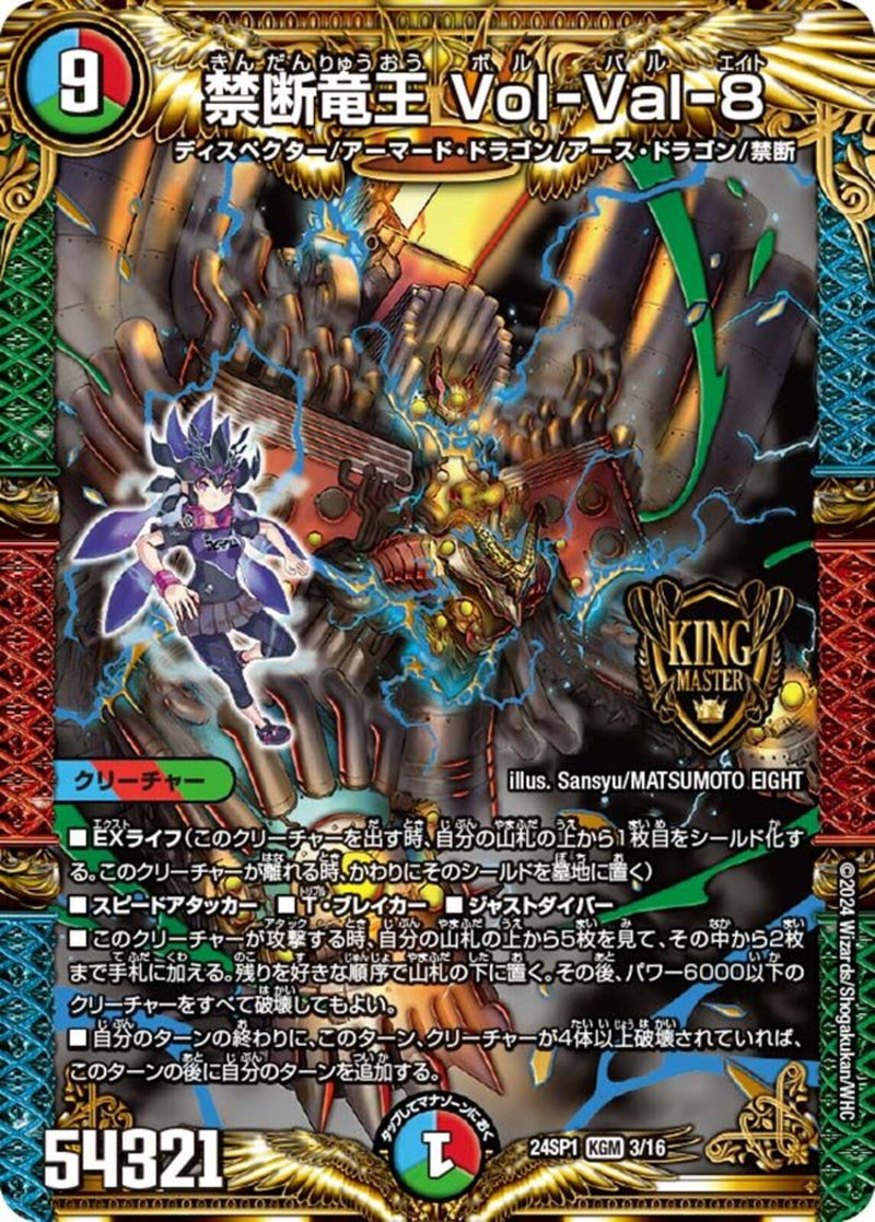 多 9 KGM 禁断竜王 Vol-Val-8