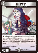 黒 7 R 熊田すず