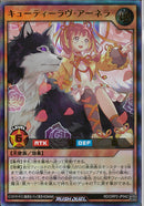 UR)キューティーラヴ・アーネラ