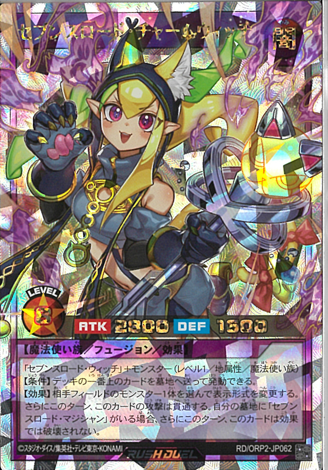 遊戯王ラッシュデュエル