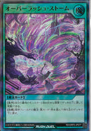 UR)オーバーラッシュ・ストーム