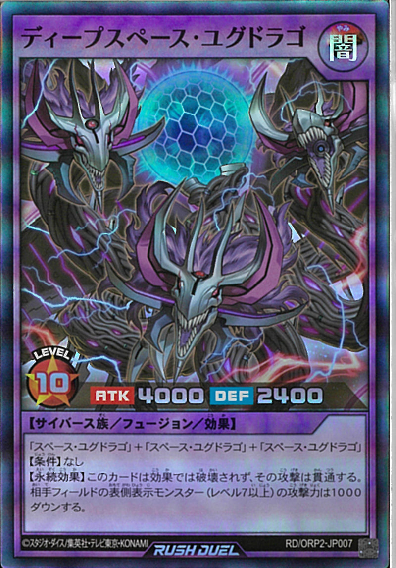 SR)ディープスペース・ユグドラゴ