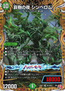 緑 10 SEC 哀樹の夜 ｼﾝﾍﾞﾛﾑ