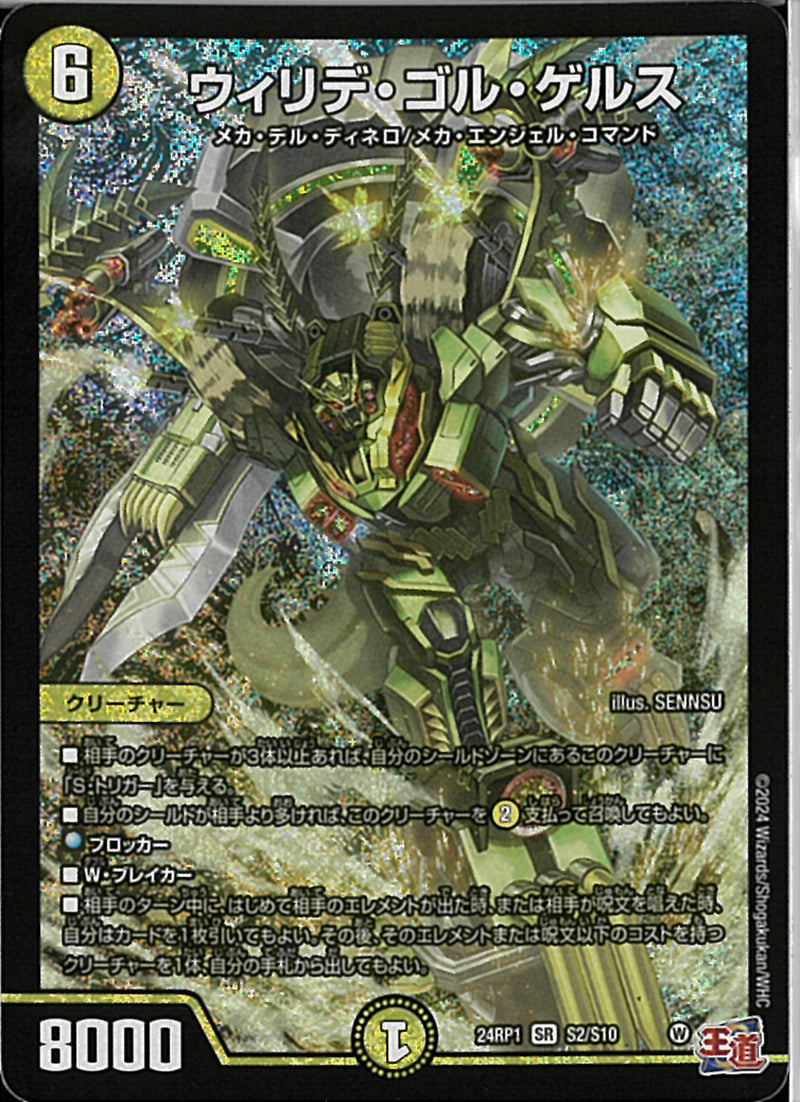 黄 6 SR ｳｨﾘﾃﾞ･ｺﾞﾙ･ｹﾞﾙｽ