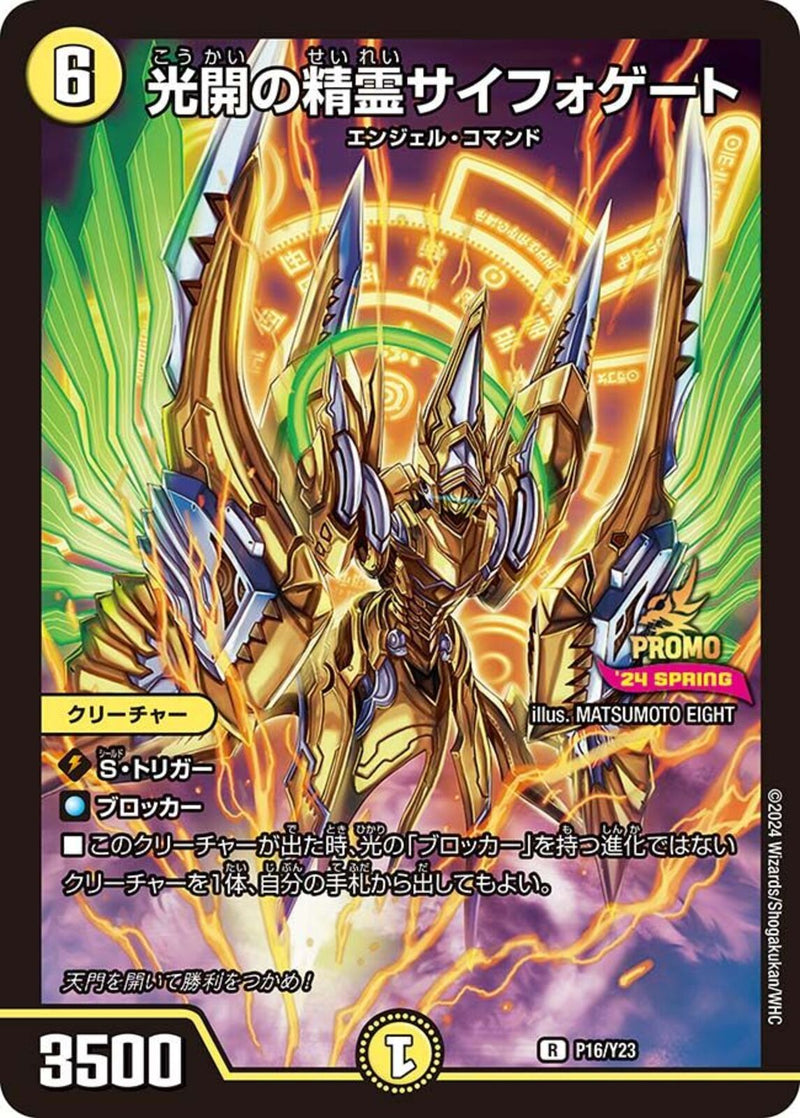 黄 6 PR 光開の精霊ｻｲﾌｫｹﾞｰﾄ