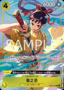 菊之丞(OP06-104)R-P【パラレル】