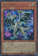 UR)銀河戦竜)(ウルトラレア)/VJMP-JP253)