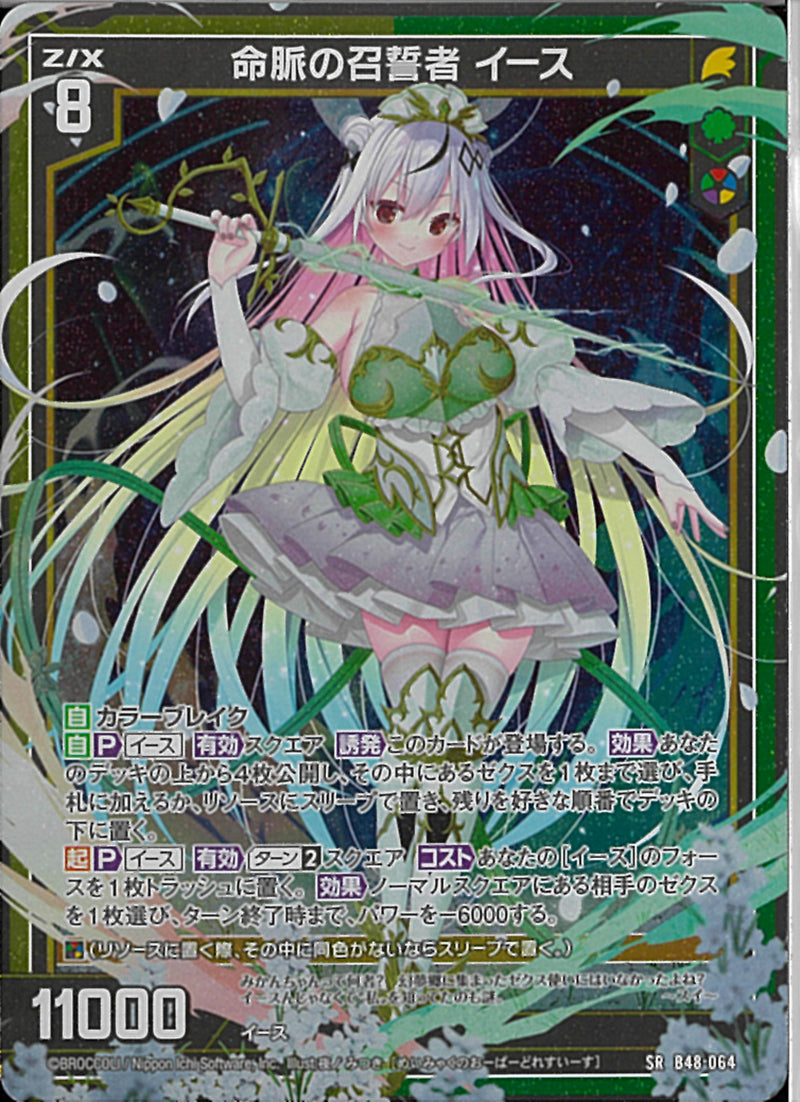 SR)命脈の召誓者 イース