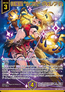 SSR)征展星“ルプス”ヴォレフ