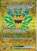 UR)オーガポンみどりのめんｅｘ(131/101)