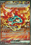 SAR)オーガポンかまどのめんｅｘ(126/101)