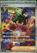 SAR)スグリ(129/101)