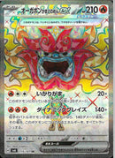 SR)オーガポンかまどのめんｅｘ(115/101)