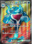 SR)イルカマンｅｘ(116/101)