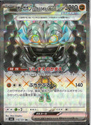 SR)オーガポンいしずえのめんｅｘ(119/101)