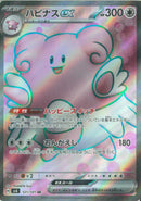 SR)ハピナスｅｘ(121/101)