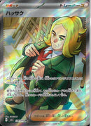 SR)ハッサク(124/101)