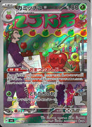 AR)カミッチュ(103/101)