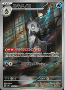 AR)ユキメノコ(104/101)