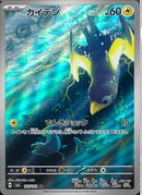 AR)カイデン(105/101)