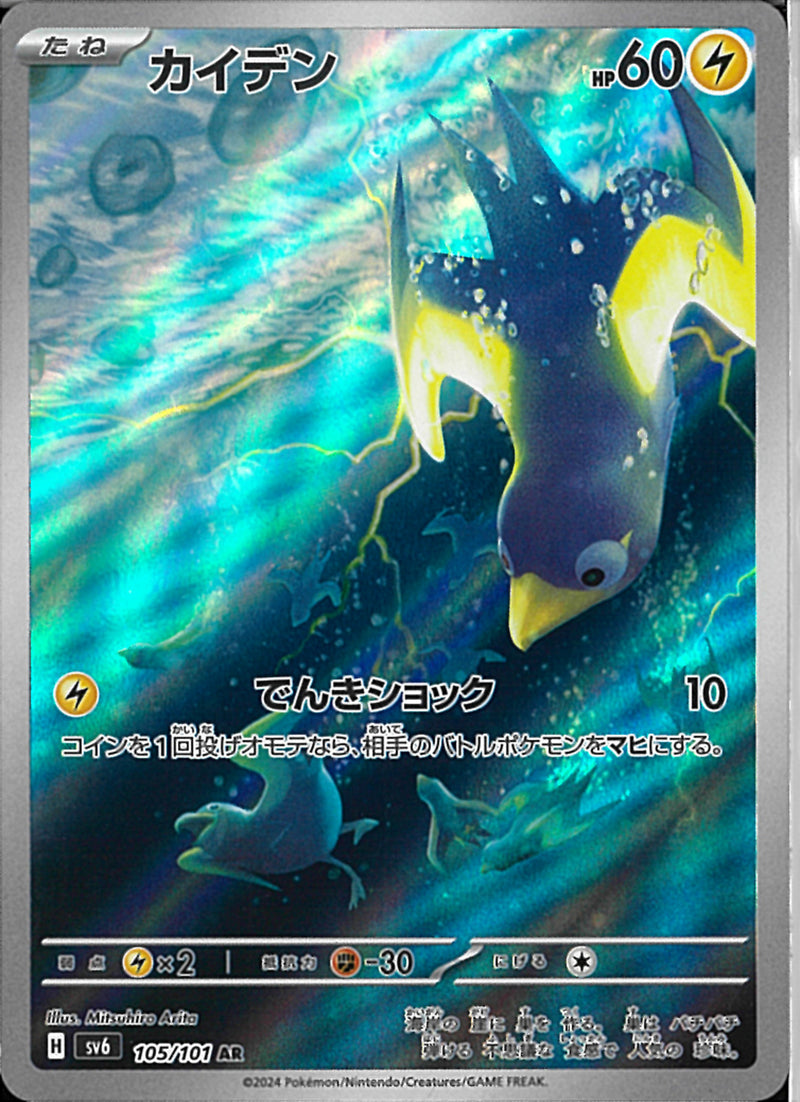 AR)カイデン(105/101)