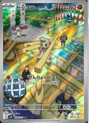 AR)ドッコラー(109/101)