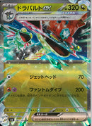 RR)ドラパルトｅｘ(081/101)