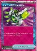 ACE)ポケモン回収サイクロン(093/101)
