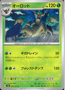 C)オーロット(007/101)