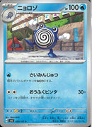 C)ニョロゾ(024/101)