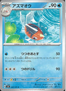 C)アズマオウ(027/101)