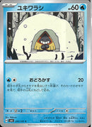 ユキワラシ(共通H/おどろかす)