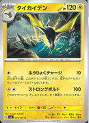 U)タイカイデン(044/101)